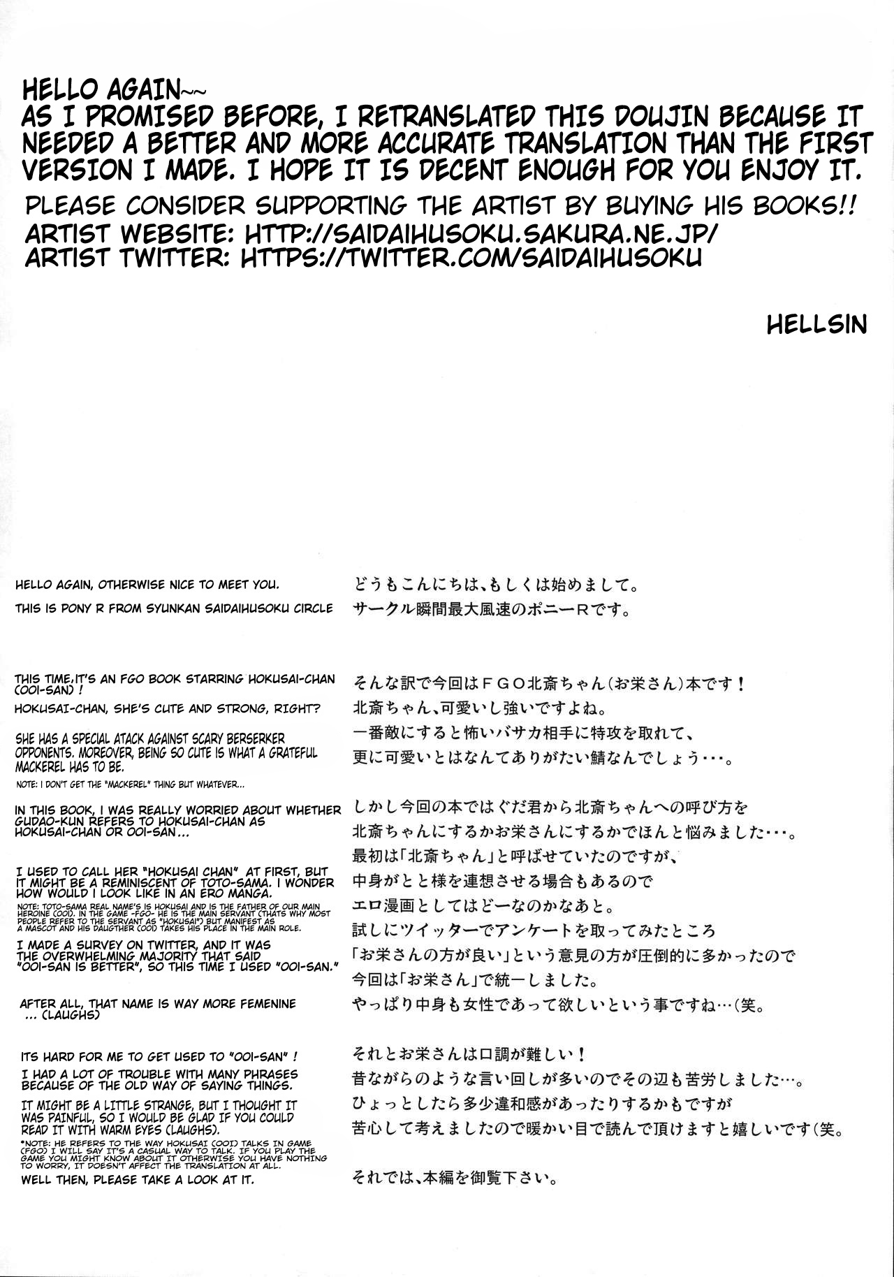 (COMIC1☆13) [瞬間最大風速 (ポニーR)] 北斎ちゃんがオクチで丁寧に丹念に何度もヌいてくれてからの本番 (Fate/Grand Order) [英訳]