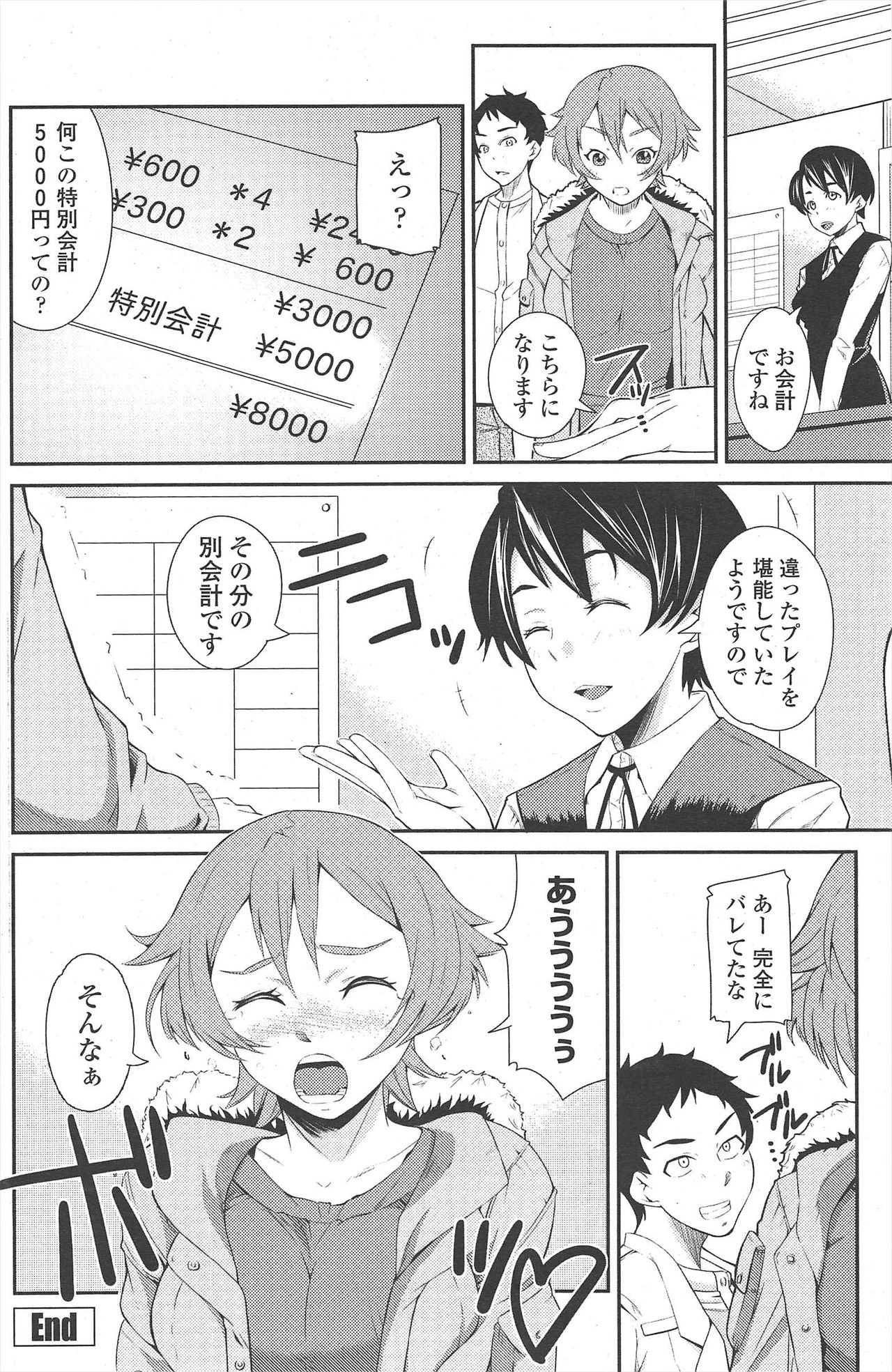 COMIC ペンギンクラブ 2010年1月号