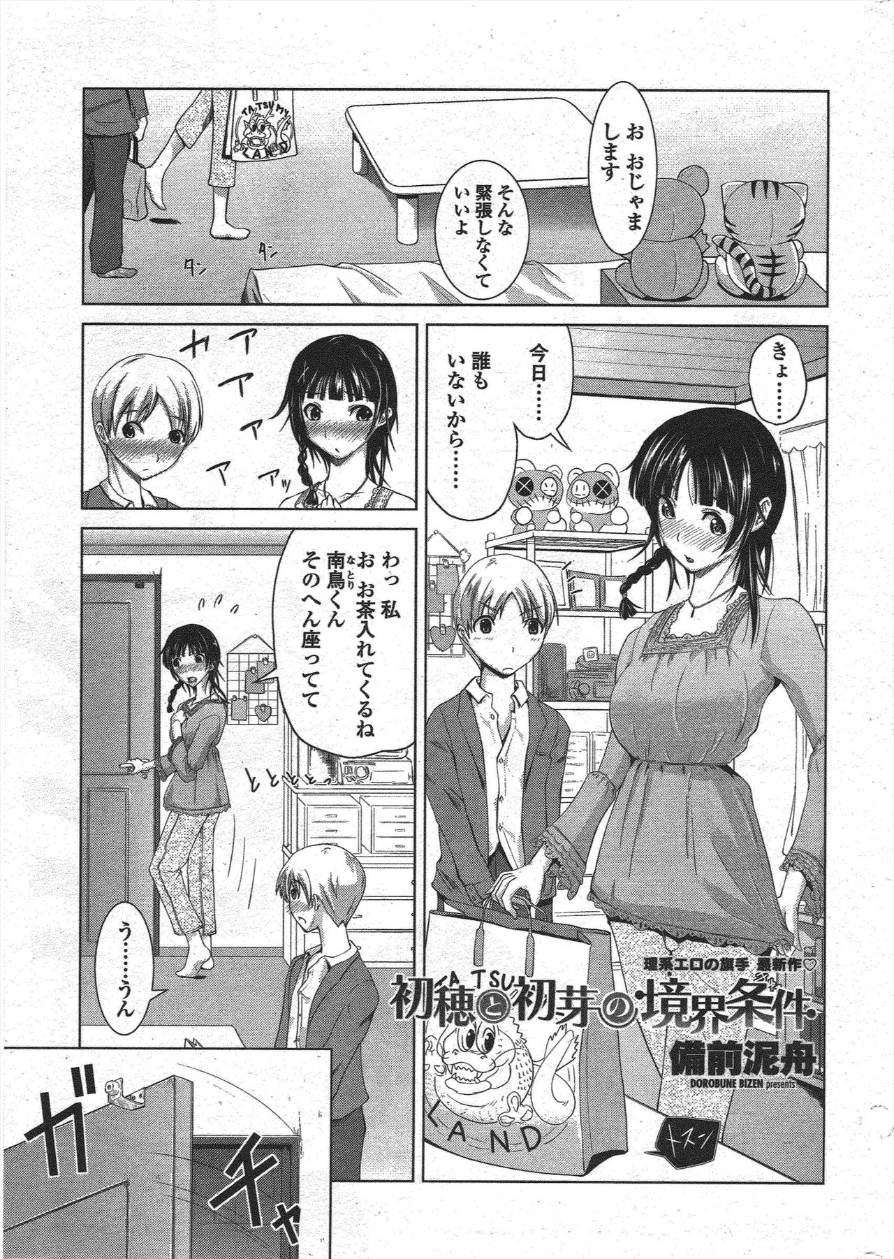 COMIC ペンギンクラブ 2010年1月号