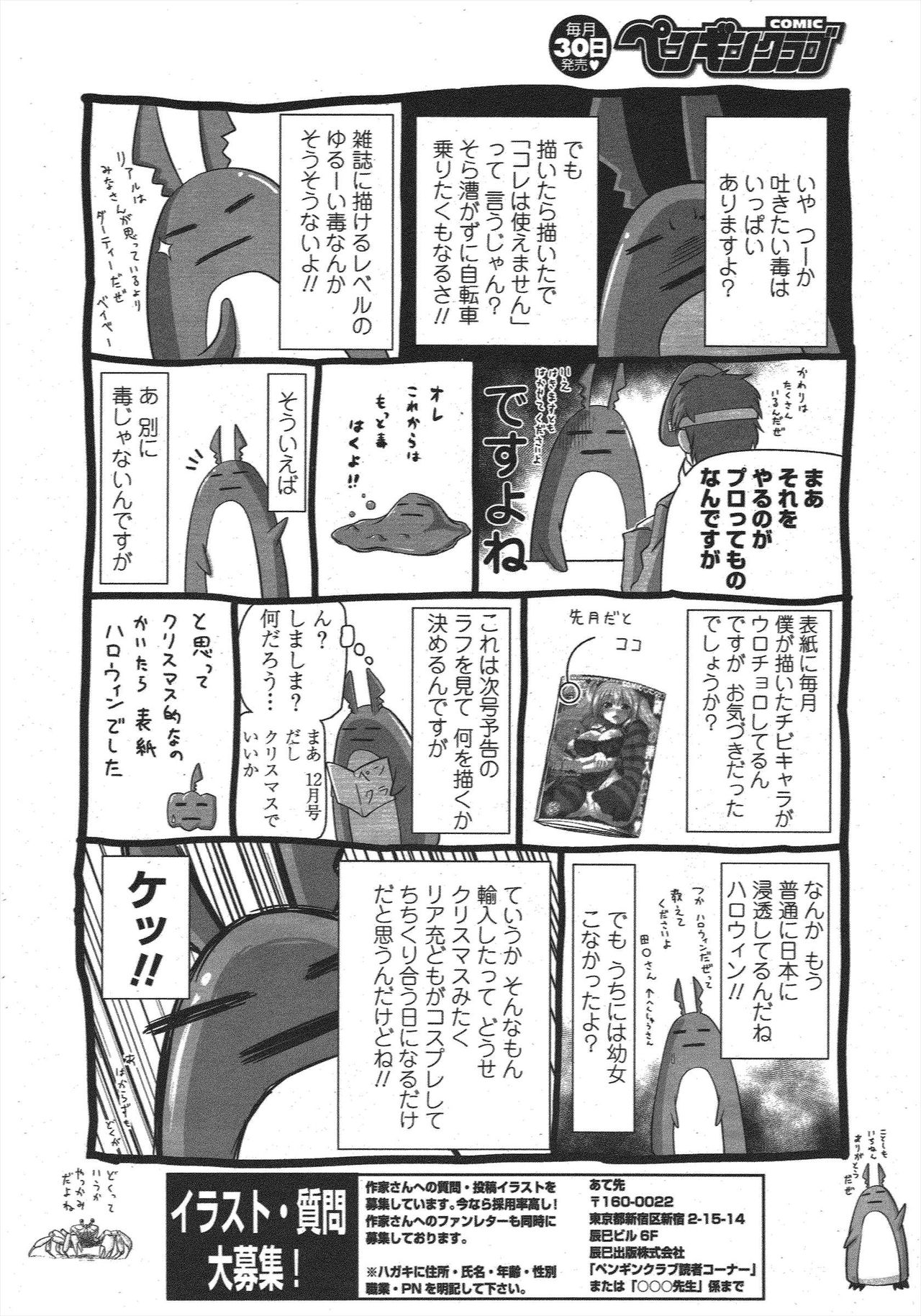 COMIC ペンギンクラブ 2010年1月号