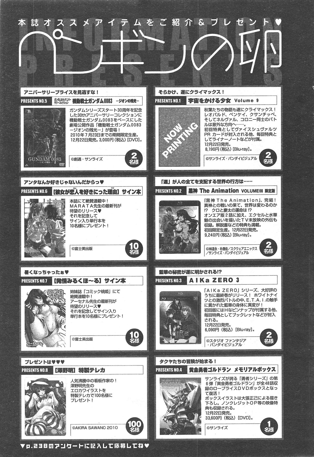 COMIC ペンギンクラブ 2010年1月号