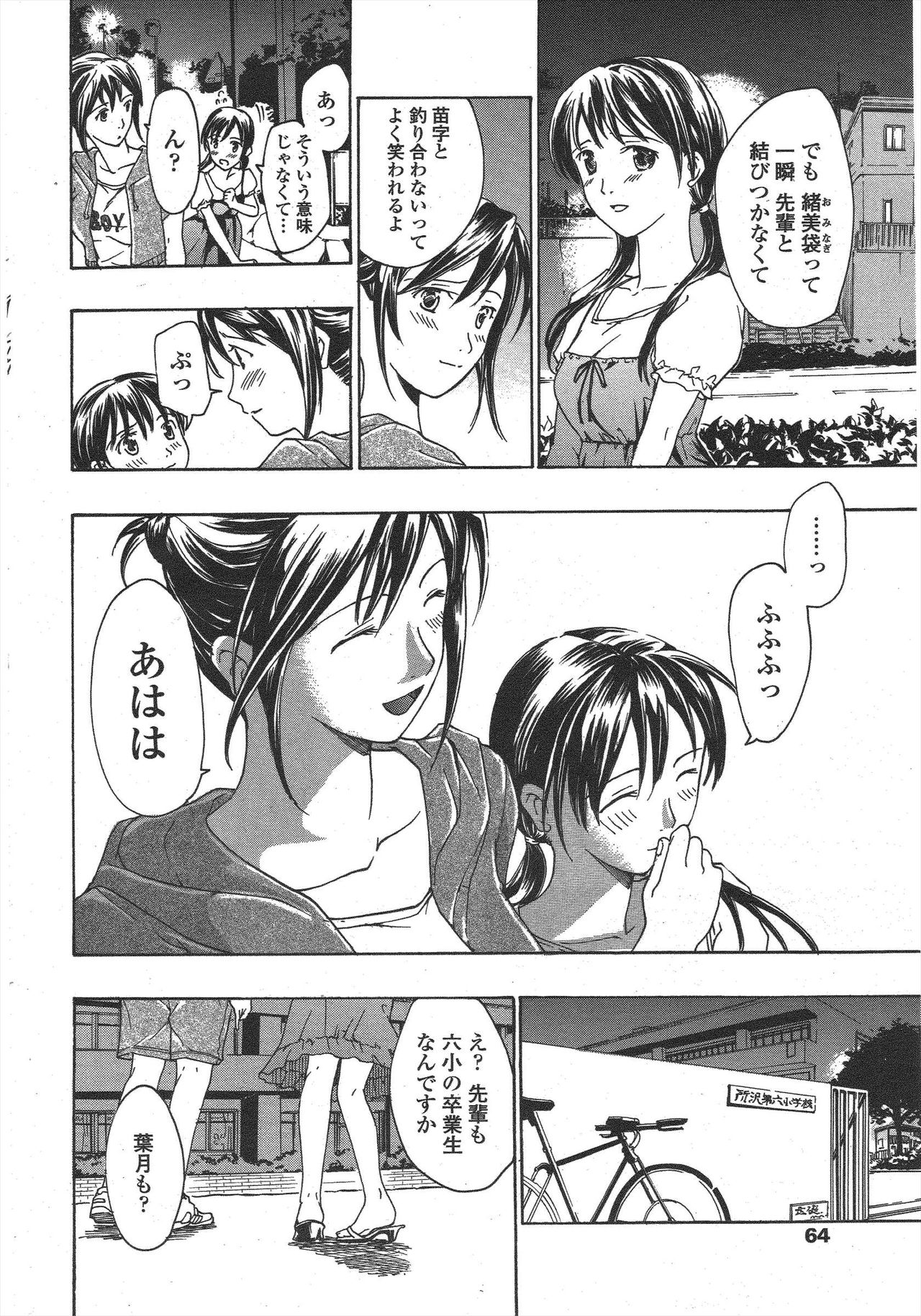 COMIC ペンギンクラブ 2010年1月号