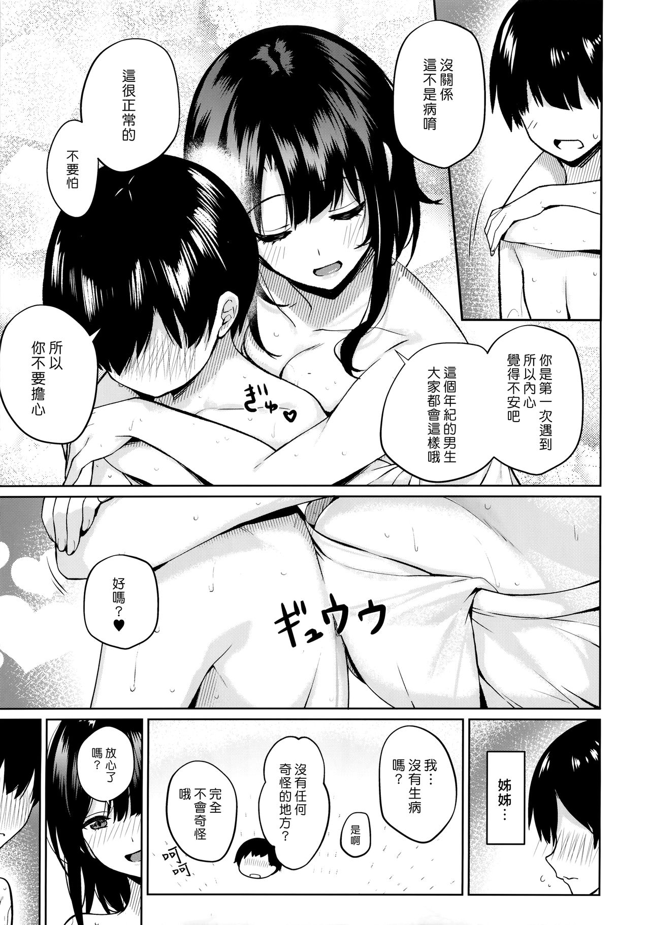 (C96) [Nano Royal (奄美あまゆ)] 弟が可愛すぎるので未来の提督だけど、愛しちゃっても良いですか? (艦隊これくしょん -艦これ-) [中国翻訳]