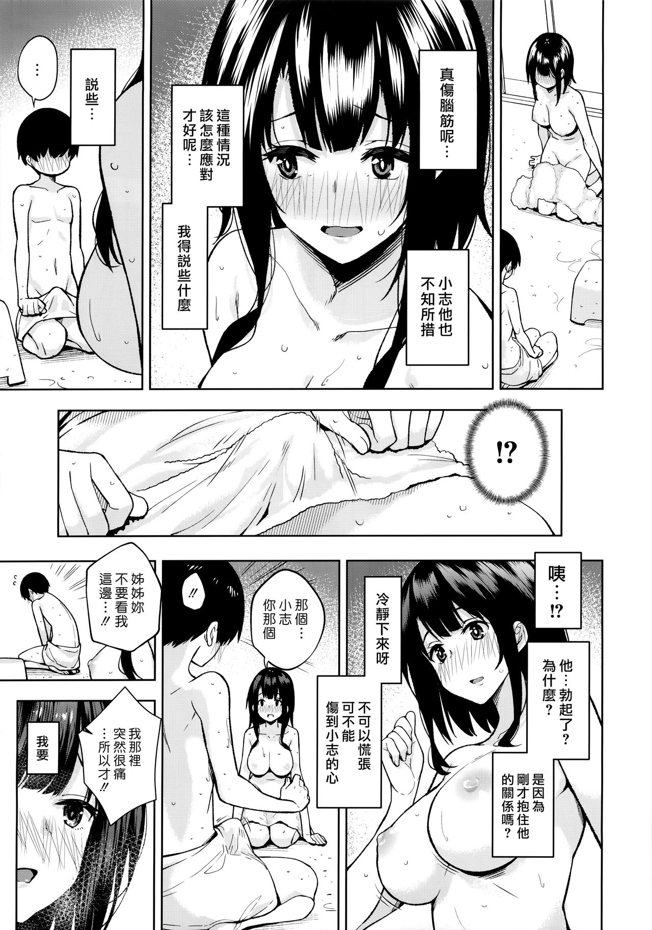 (C96) [Nano Royal (奄美あまゆ)] 弟が可愛すぎるので未来の提督だけど、愛しちゃっても良いですか? (艦隊これくしょん -艦これ-) [中国翻訳]