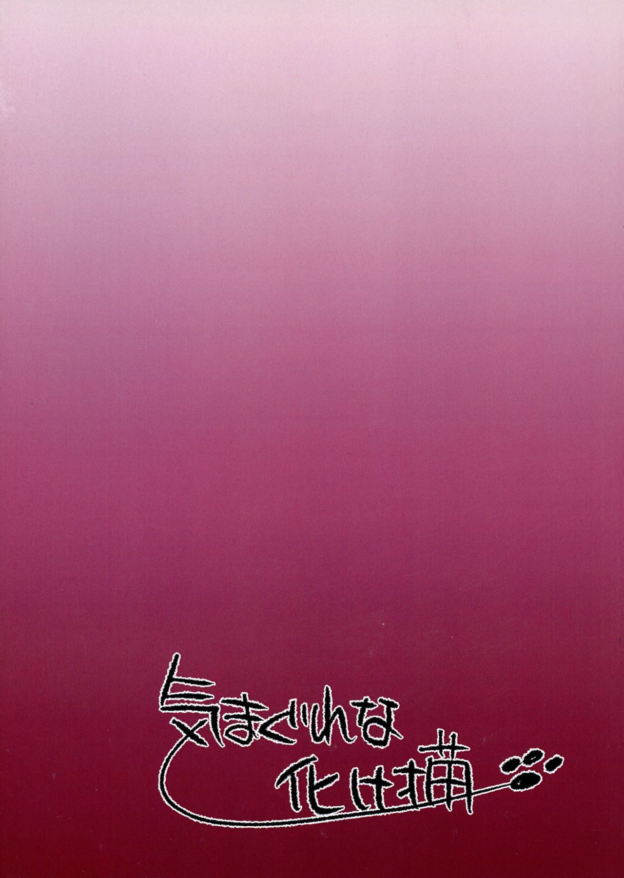 ふたなりになりたおんなのこがふたなりにしたインマをグチャグチャにする本