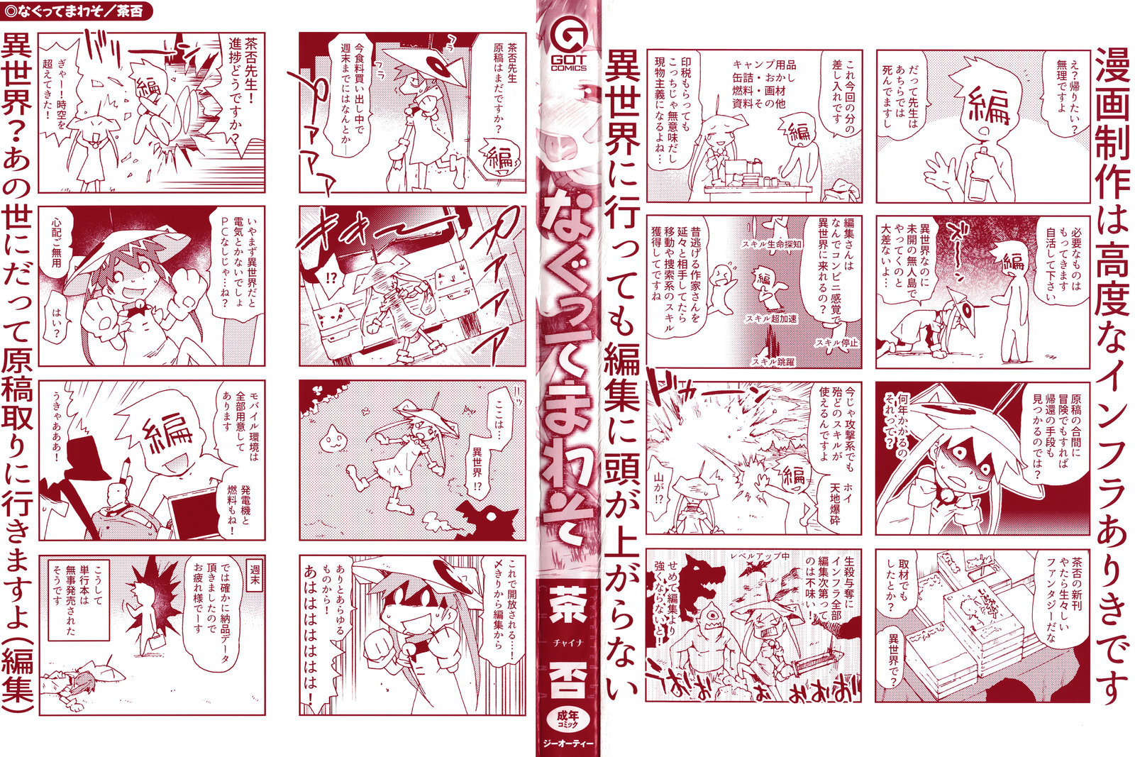 ナグッテマワソ