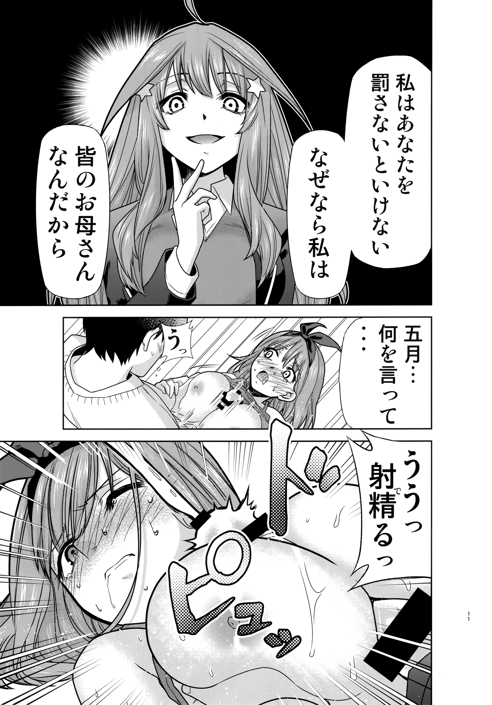 五等分の花嫁サイドB