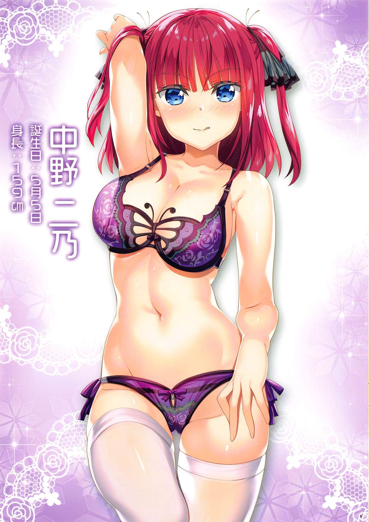 (C97) [ESSENTIA (藤真拓哉)] 五等分の温泉三昧 (五等分の花嫁)