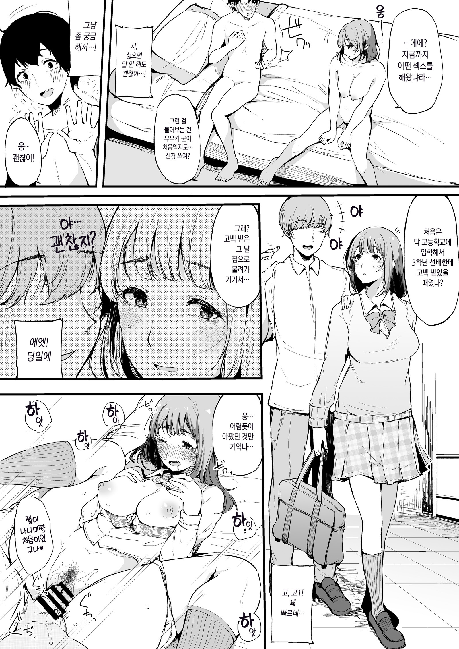 僕のカノジョはコトワレナイ。