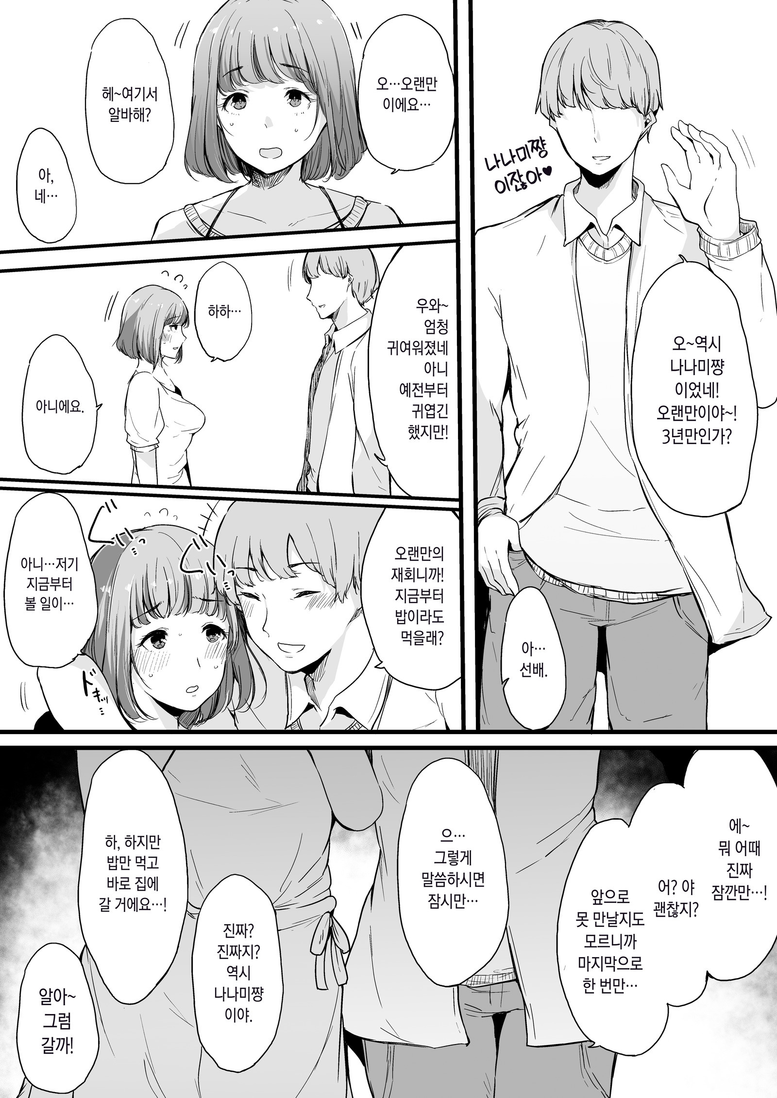 僕のカノジョはコトワレナイ。