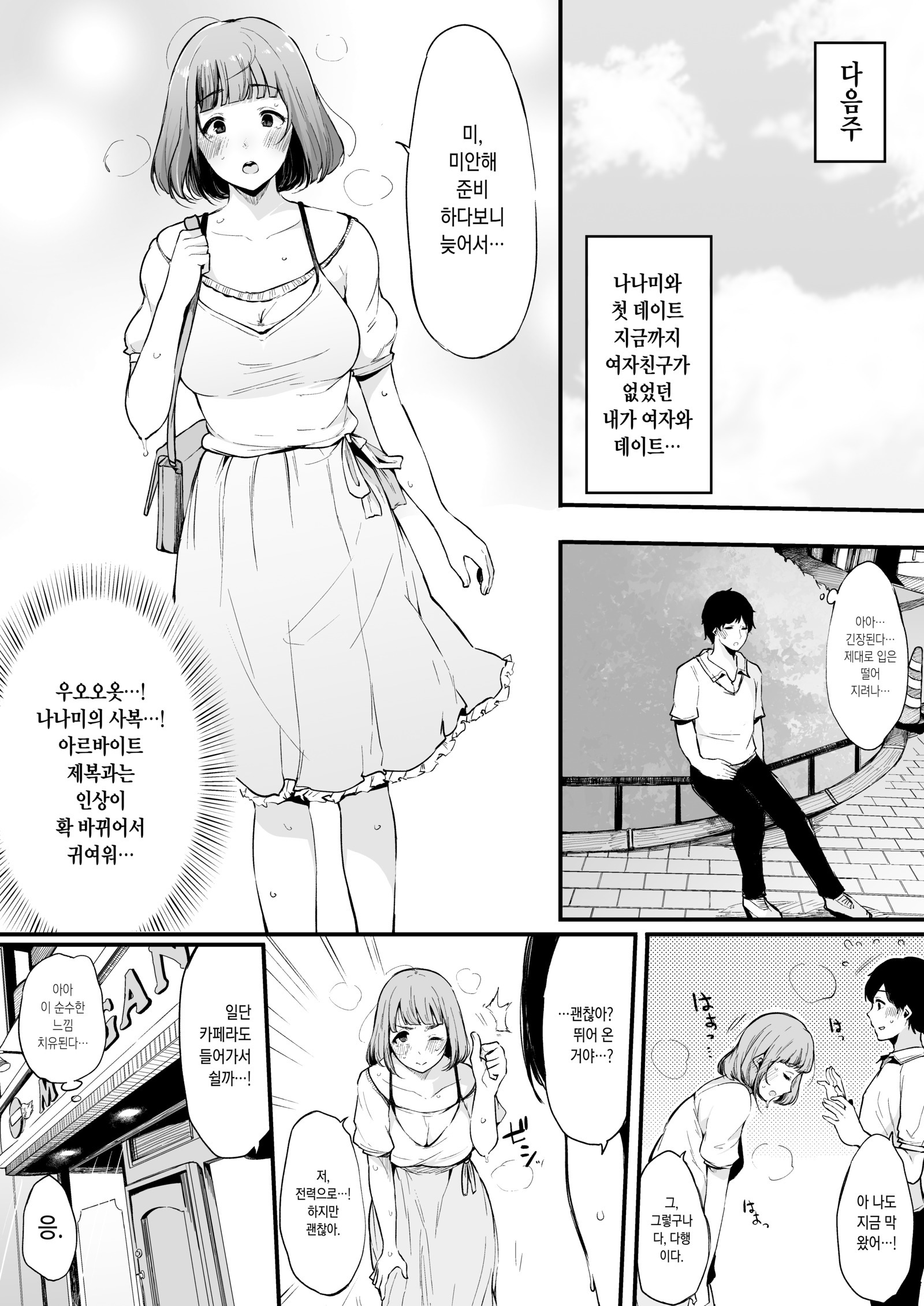 僕のカノジョはコトワレナイ。