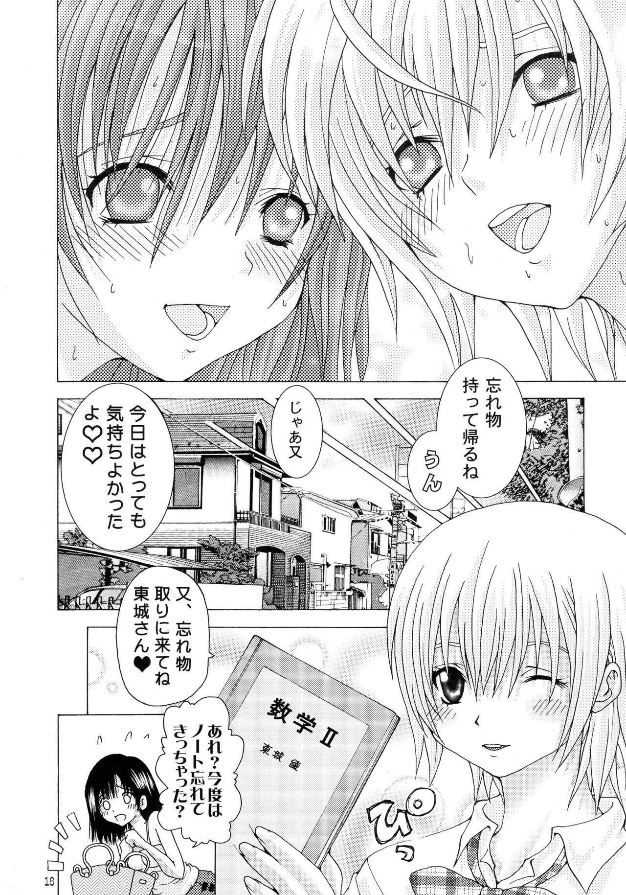 ふたなりいちご2