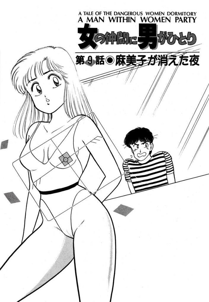 あぶない女子亮物語Vol.1