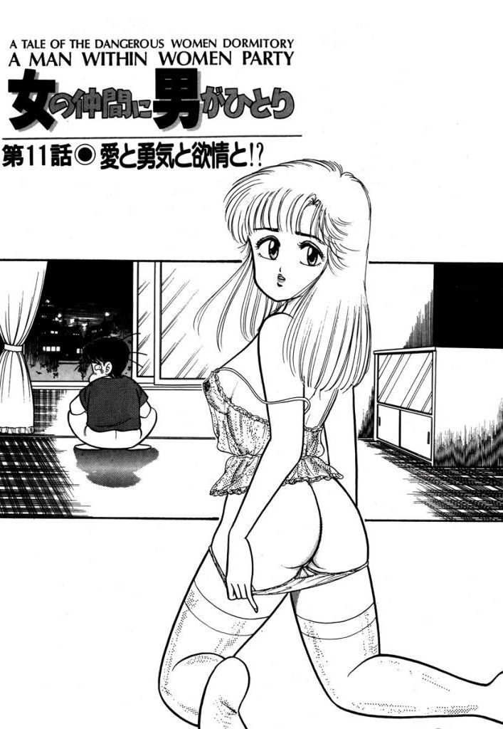 あぶない女子亮物語Vol.1