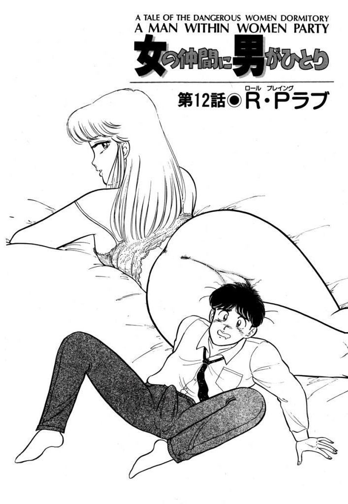 あぶない女子亮物語Vol.1