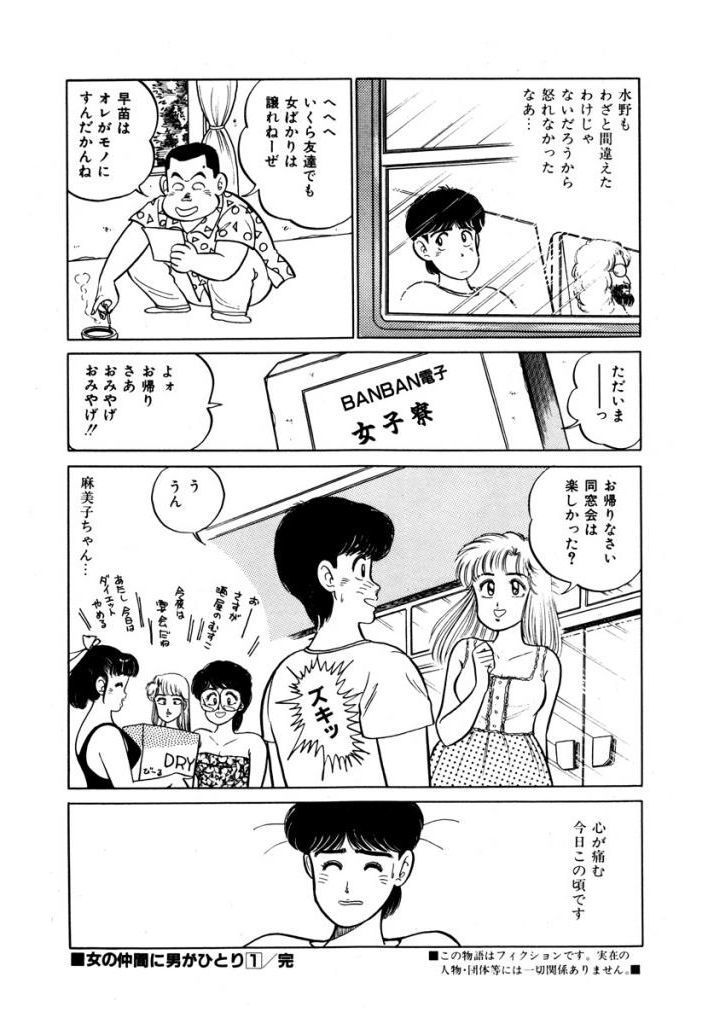 あぶない女子亮物語Vol.1