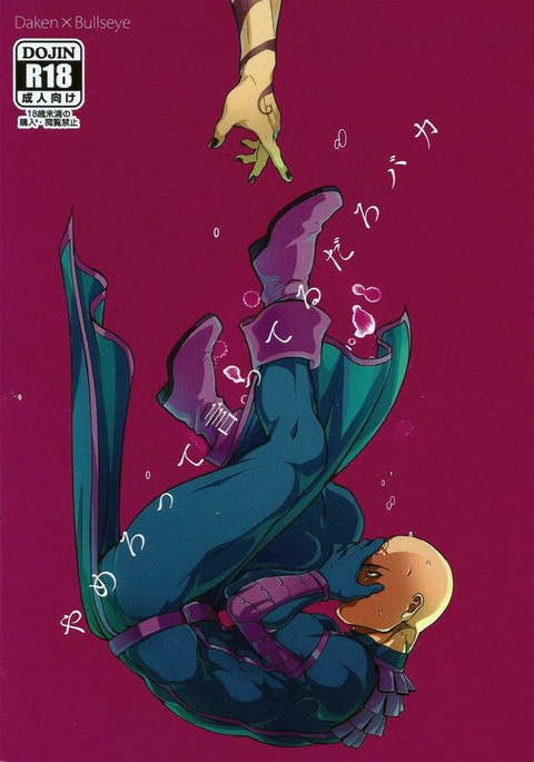 やめろってっててるだろばか| Lo dije、idiota