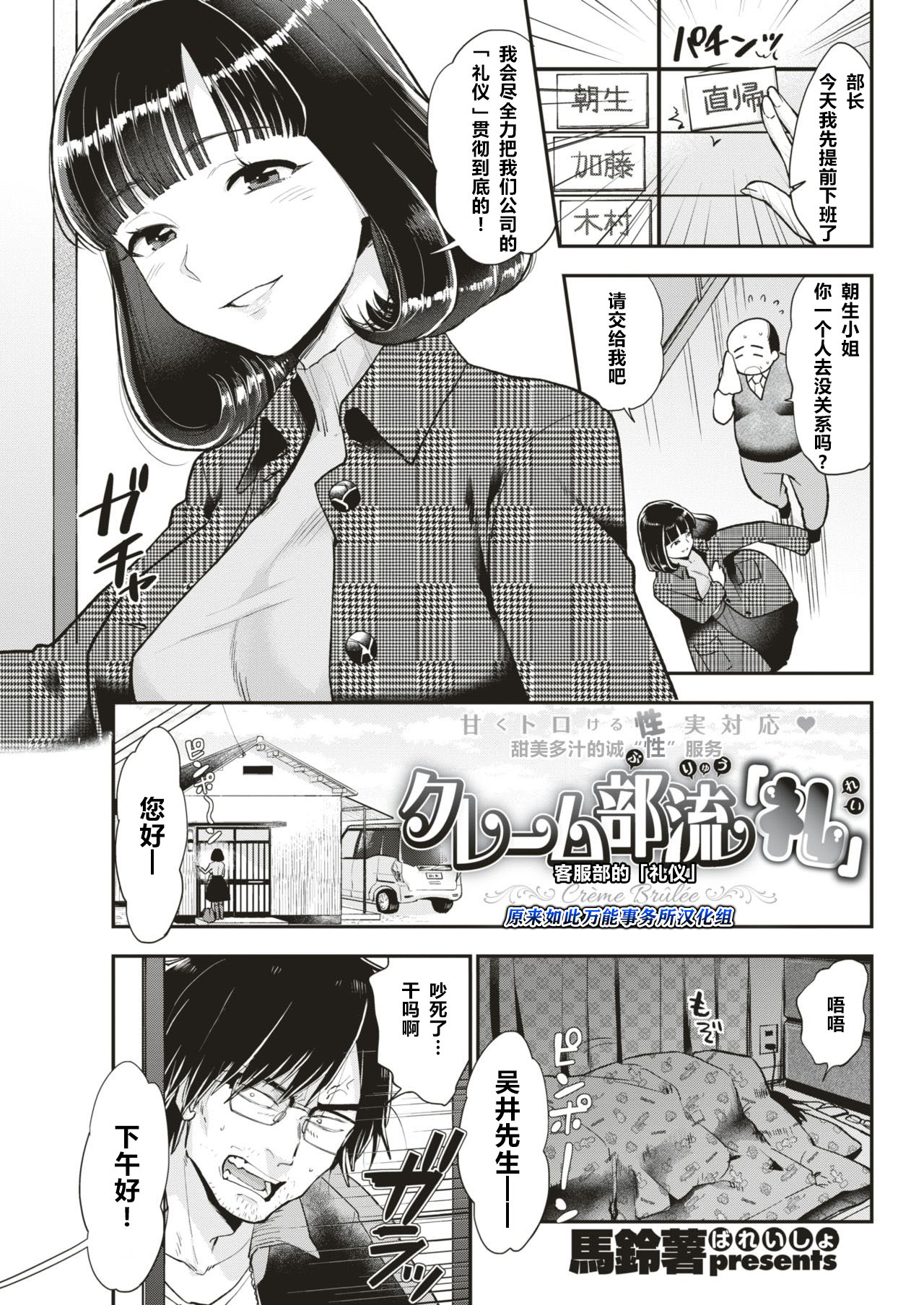 [馬鈴薯] クレーム部流「礼」 (COMIC 快楽天 2019年7月号) [中国翻訳] [DL版]