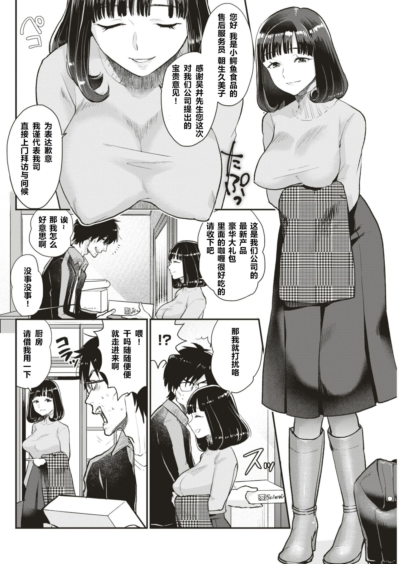 [馬鈴薯] クレーム部流「礼」 (COMIC 快楽天 2019年7月号) [中国翻訳] [DL版]