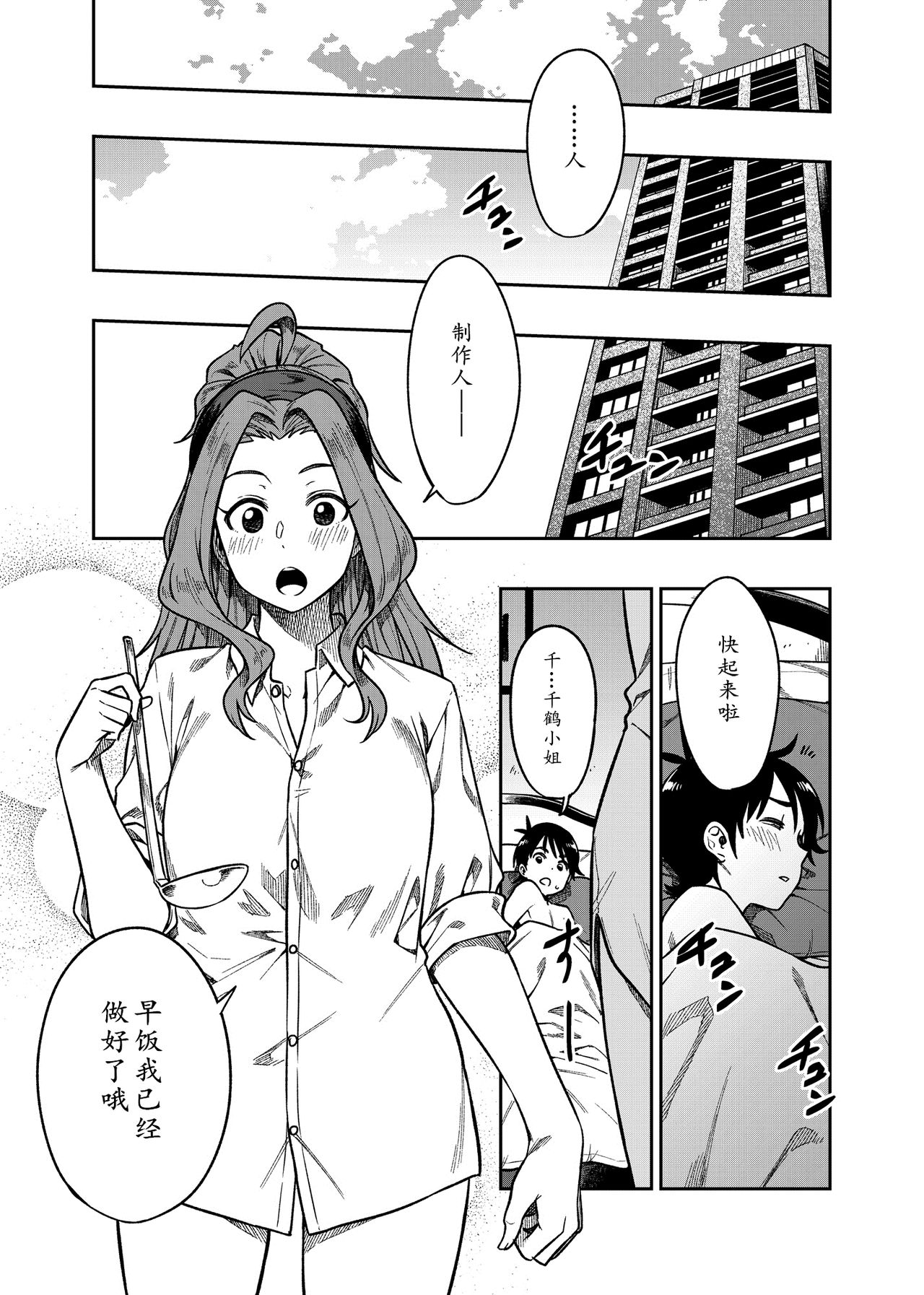 [緑色みかん (タチロク)] My Sweet Celebrity (アイドルマスター ミリオンライブ!) [中国翻訳] [DL版]