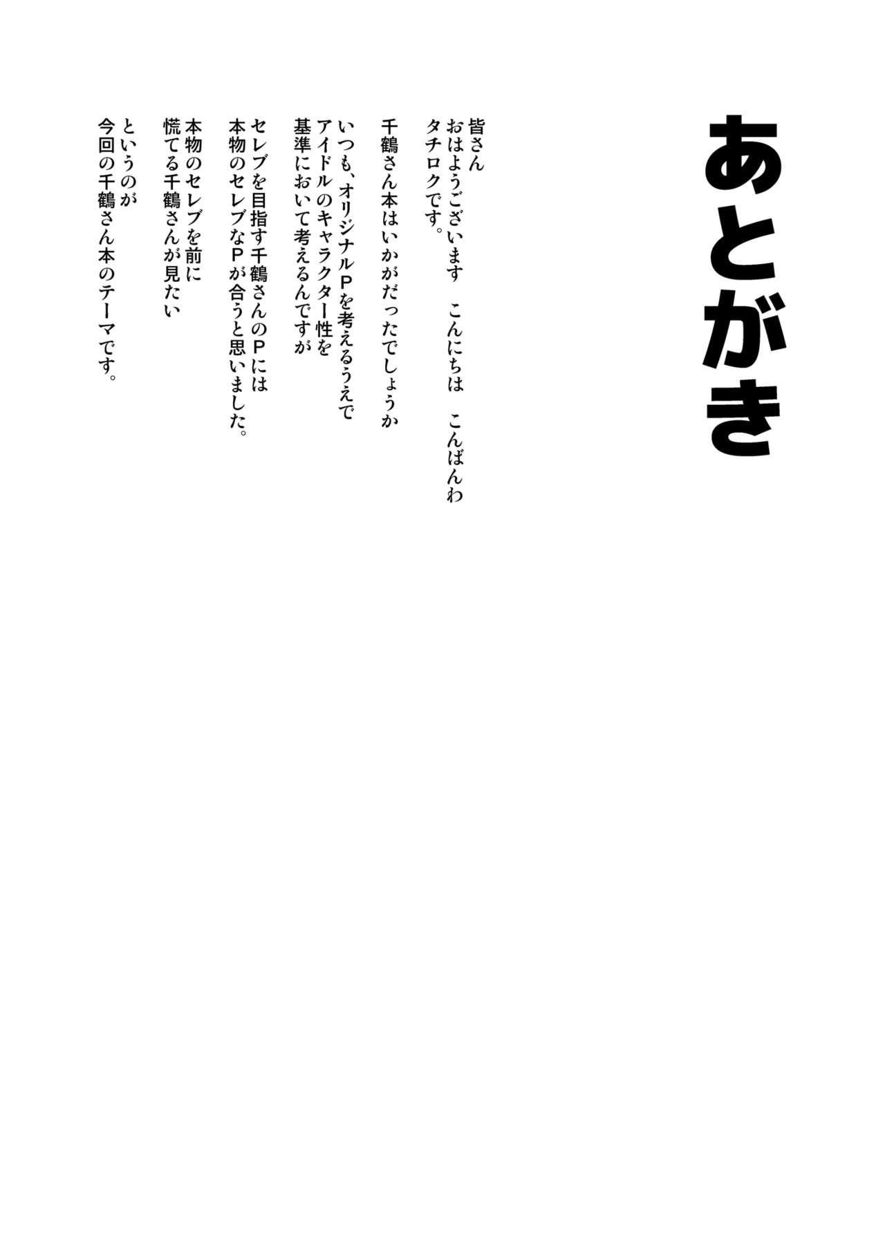 [緑色みかん (タチロク)] My Sweet Celebrity (アイドルマスター ミリオンライブ!) [中国翻訳] [DL版]