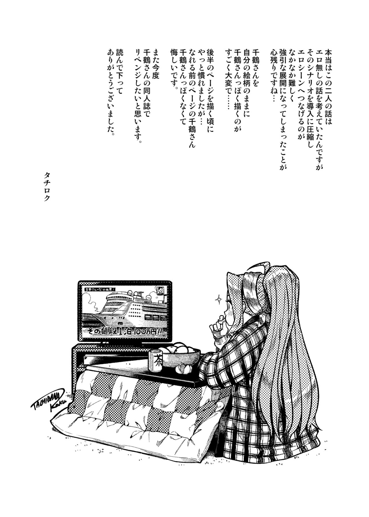 [緑色みかん (タチロク)] My Sweet Celebrity (アイドルマスター ミリオンライブ!) [中国翻訳] [DL版]