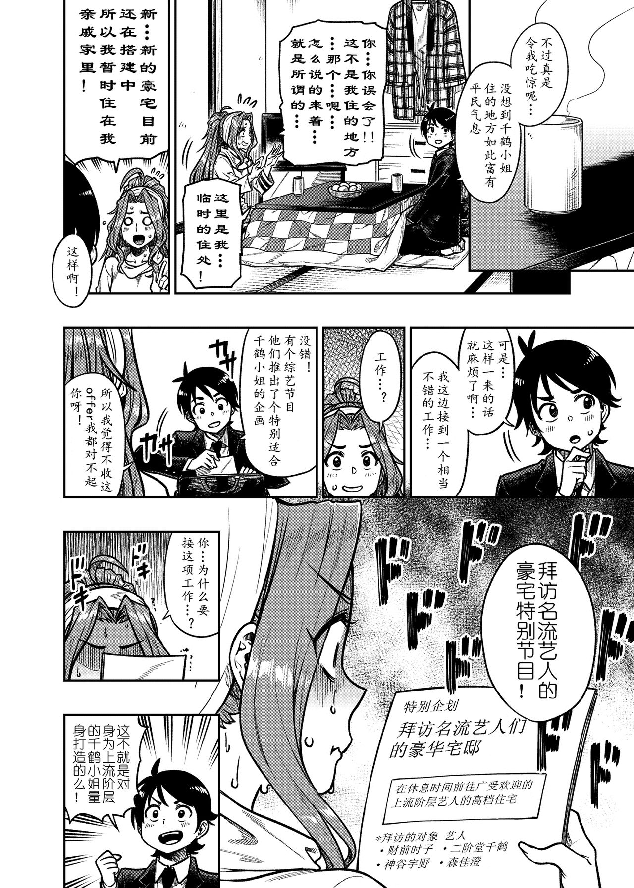 [緑色みかん (タチロク)] My Sweet Celebrity (アイドルマスター ミリオンライブ!) [中国翻訳] [DL版]