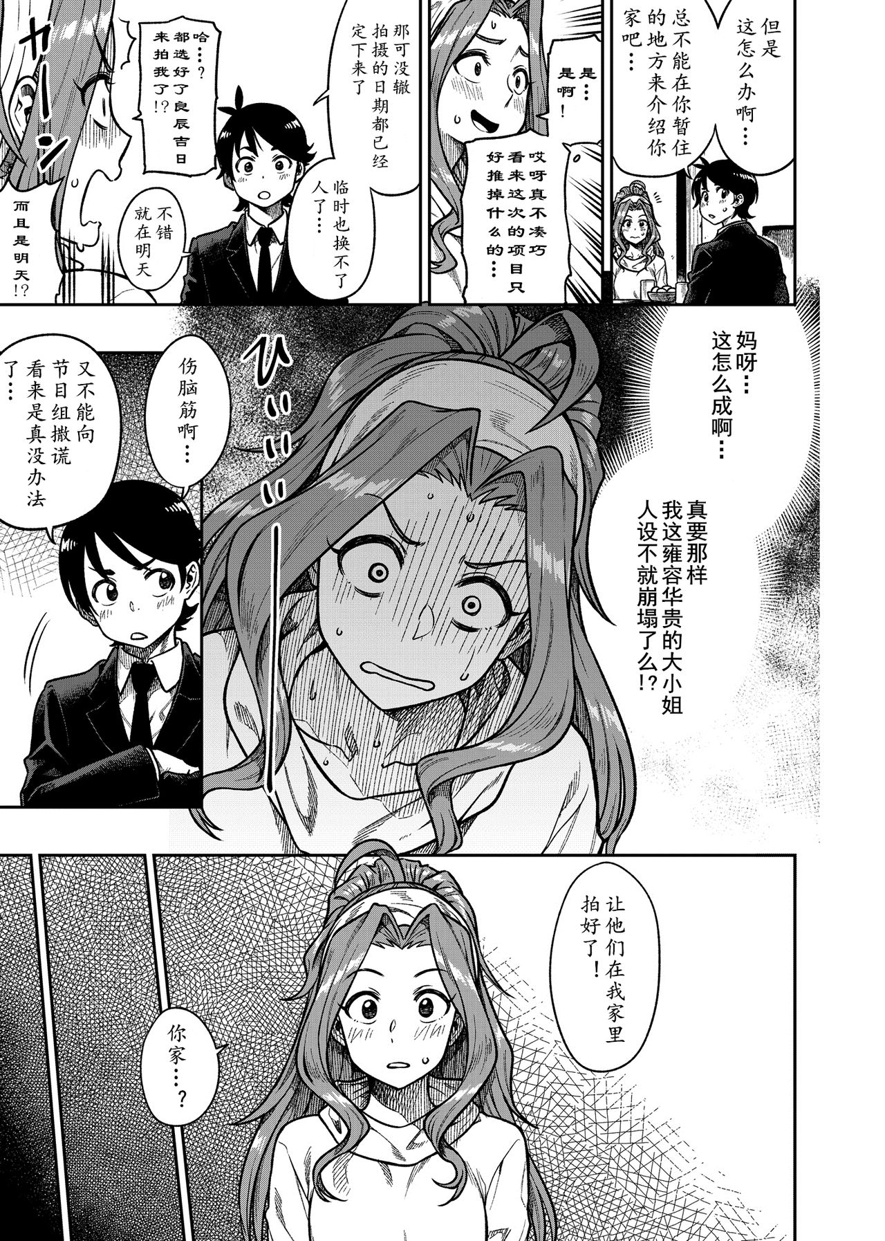 [緑色みかん (タチロク)] My Sweet Celebrity (アイドルマスター ミリオンライブ!) [中国翻訳] [DL版]