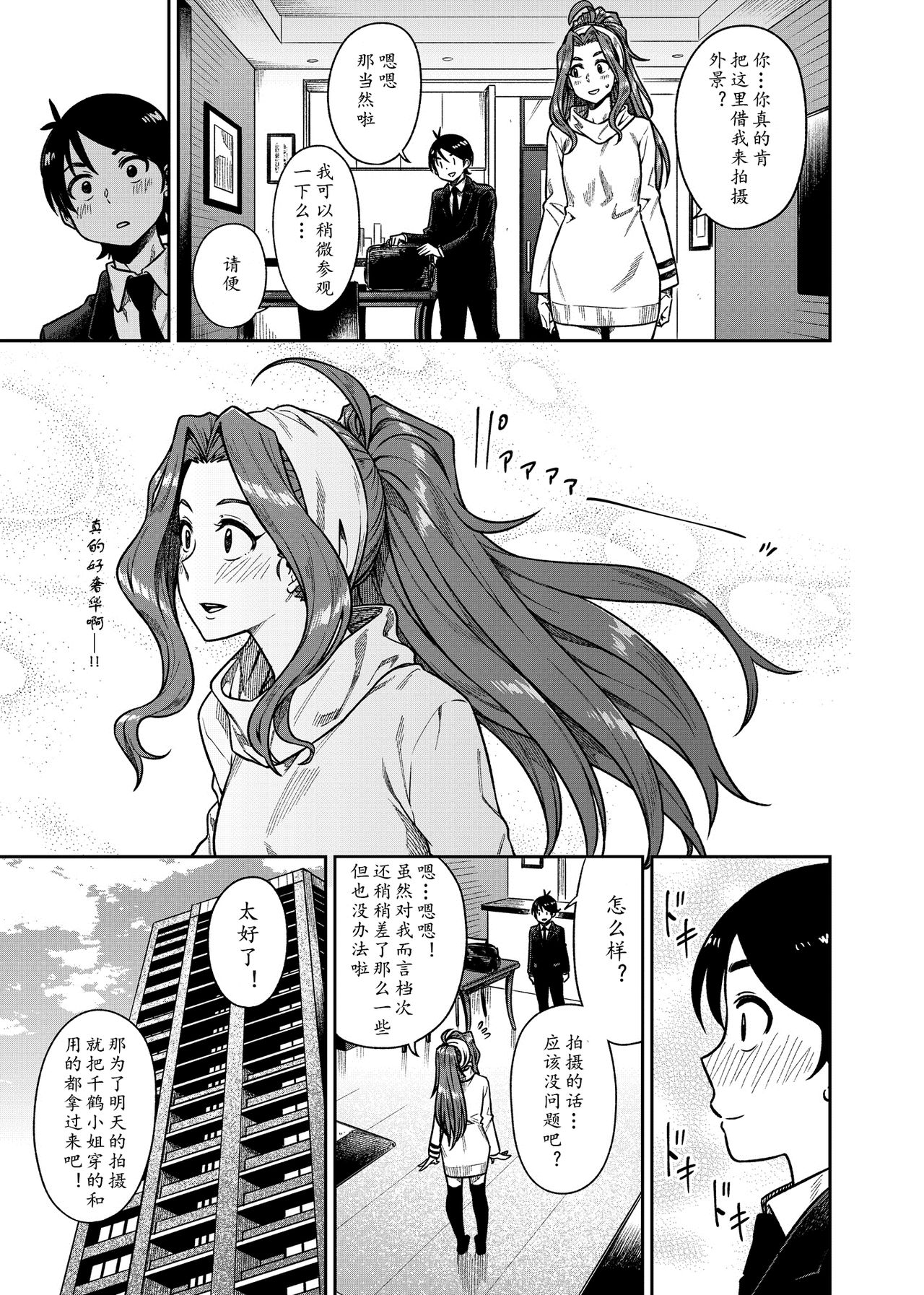 [緑色みかん (タチロク)] My Sweet Celebrity (アイドルマスター ミリオンライブ!) [中国翻訳] [DL版]