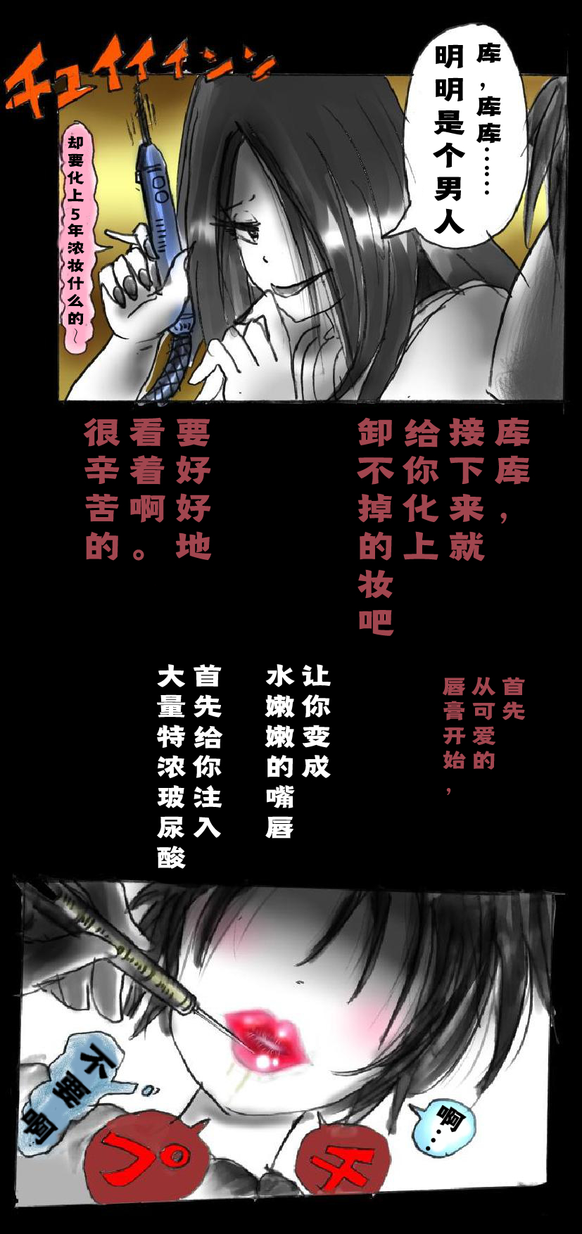 [女人化研究所 (milda7)] 新・強制5年メイク [中国翻訳]