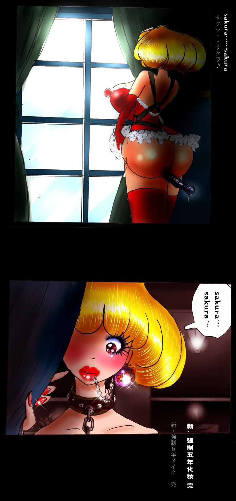 [女人化研究所 (milda7)] 新・強制5年メイク [中国翻訳]