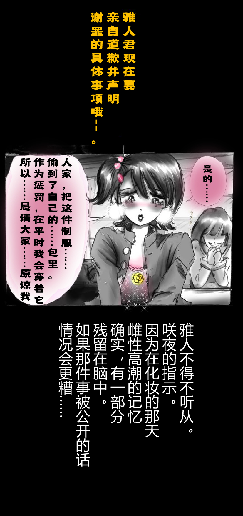 [女人化研究所 (milda7)] 新・強制5年メイク [中国翻訳]