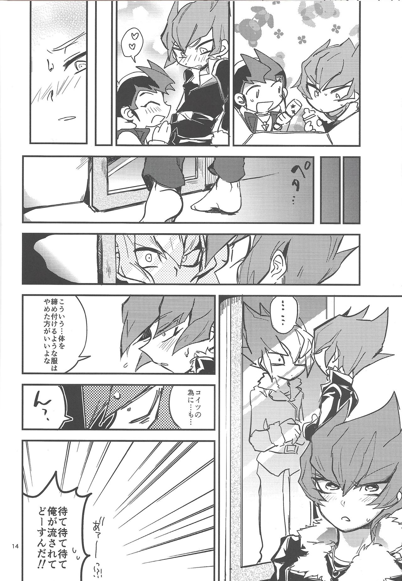 (超☆俺の☆ターン25) [台無し (れたいち)] 君の為に1cm (遊☆戯☆王ZEXAL)