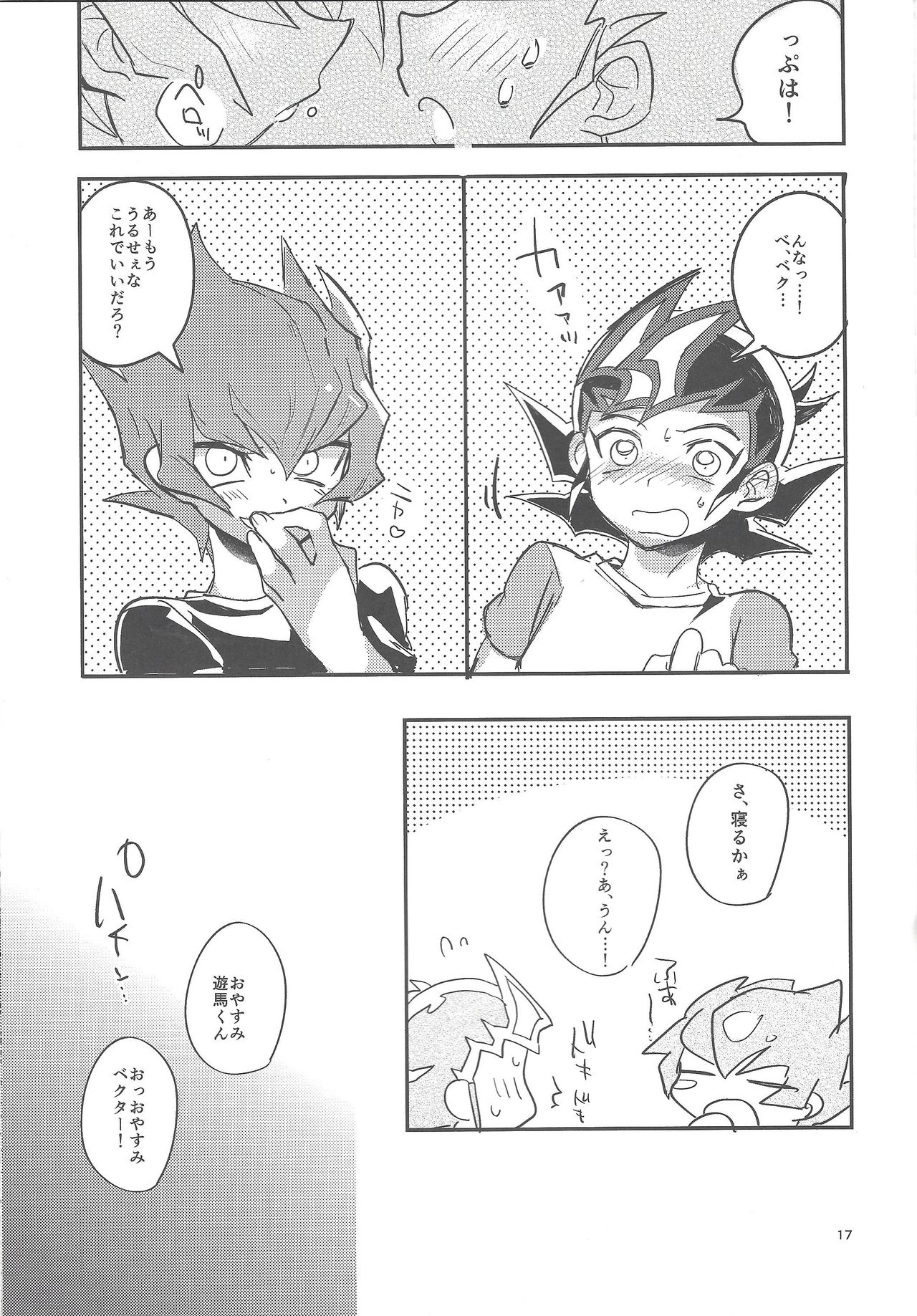 (超☆俺の☆ターン25) [台無し (れたいち)] 君の為に1cm (遊☆戯☆王ZEXAL)