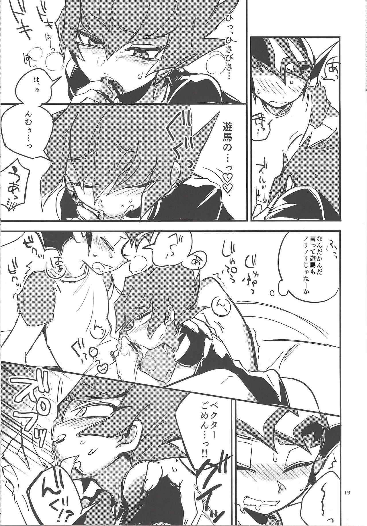 (超☆俺の☆ターン25) [台無し (れたいち)] 君の為に1cm (遊☆戯☆王ZEXAL)