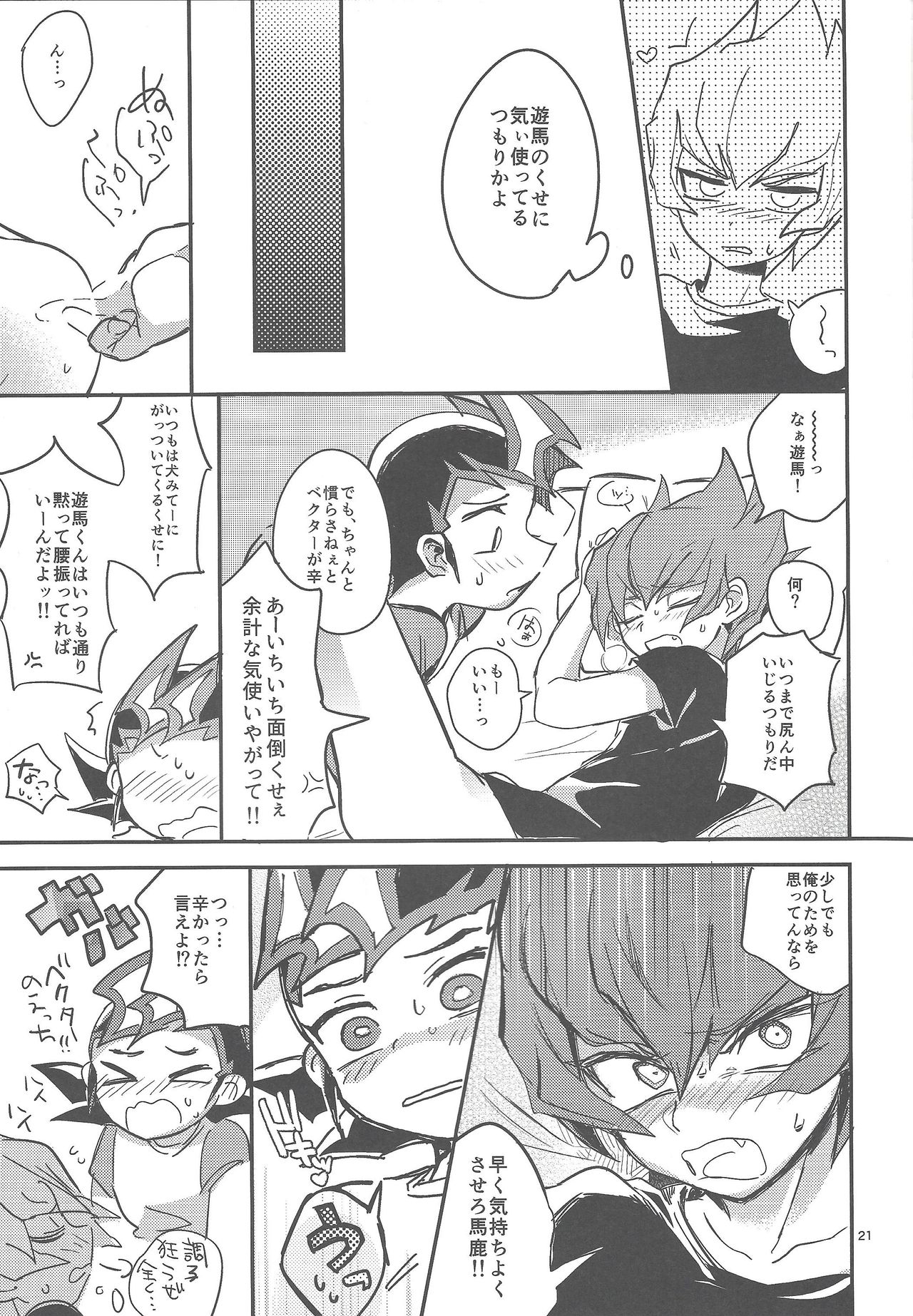 (超☆俺の☆ターン25) [台無し (れたいち)] 君の為に1cm (遊☆戯☆王ZEXAL)