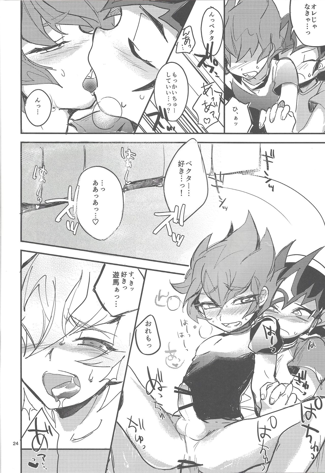 (超☆俺の☆ターン25) [台無し (れたいち)] 君の為に1cm (遊☆戯☆王ZEXAL)