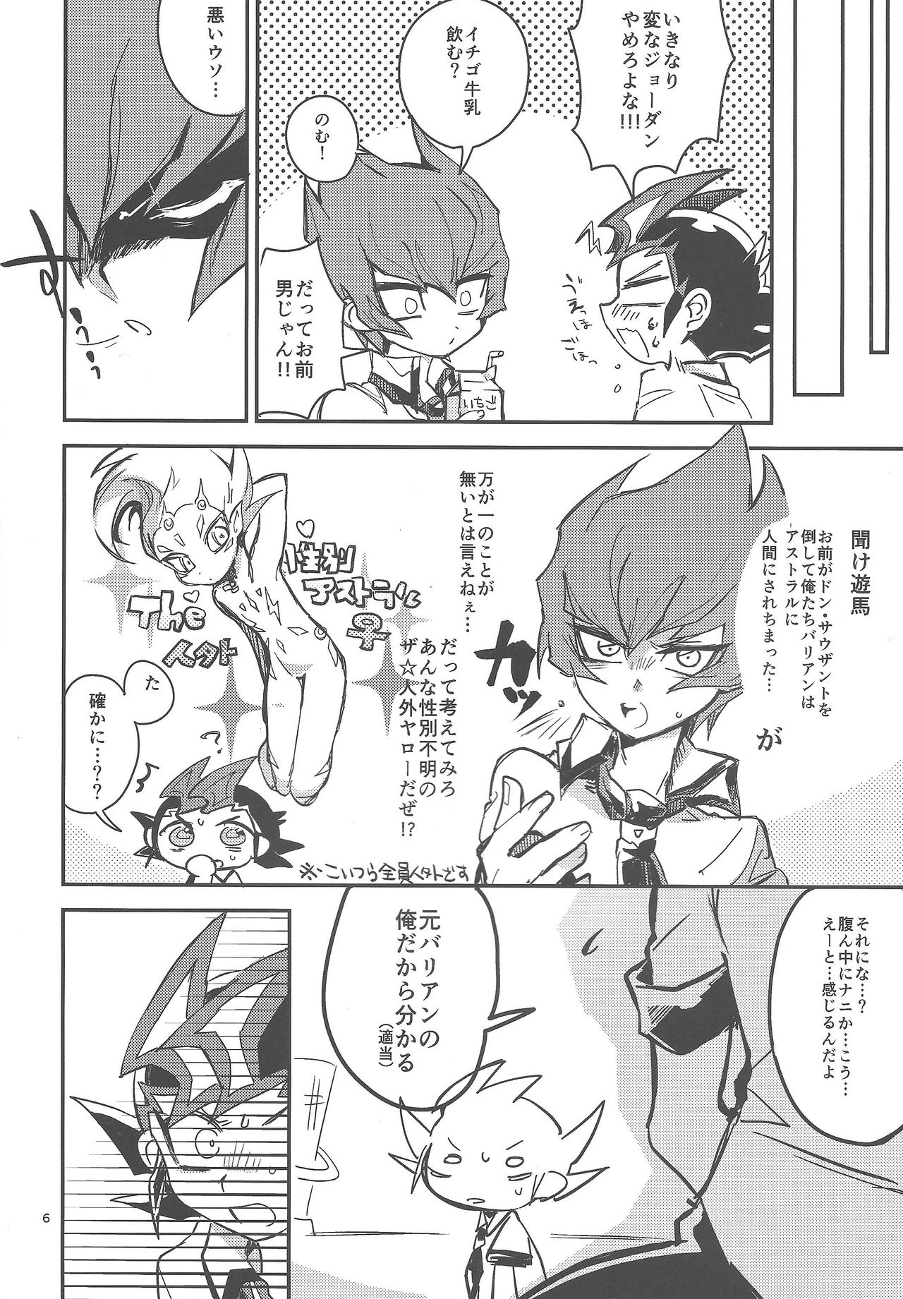 (超☆俺の☆ターン25) [台無し (れたいち)] 君の為に1cm (遊☆戯☆王ZEXAL)