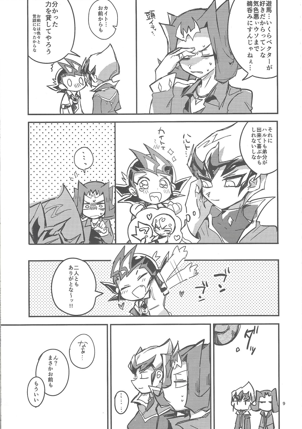 (超☆俺の☆ターン25) [台無し (れたいち)] 君の為に1cm (遊☆戯☆王ZEXAL)