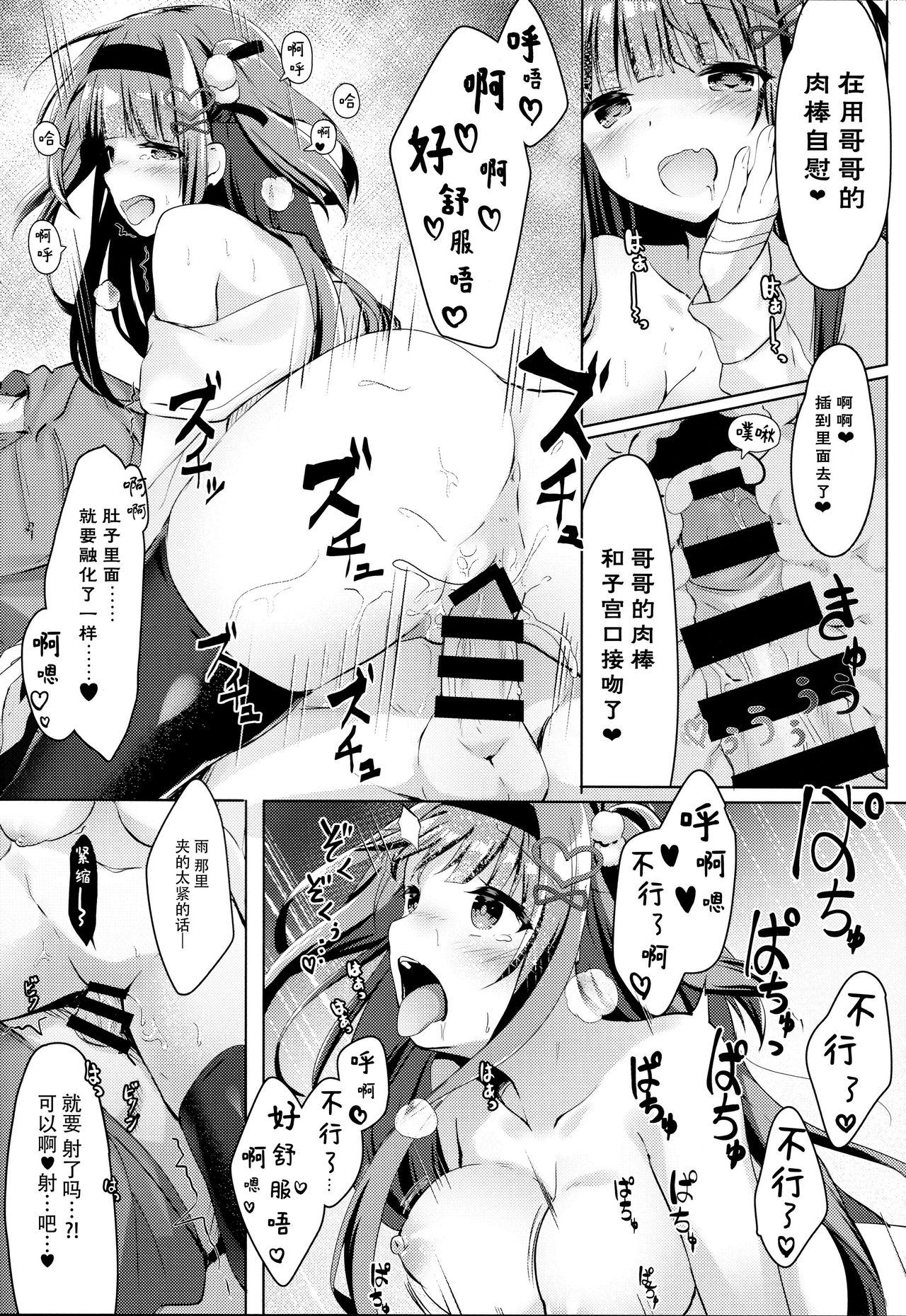 (C95) [きのこむ神 (きのこむし)] あめはやんでいるか [中国翻訳]