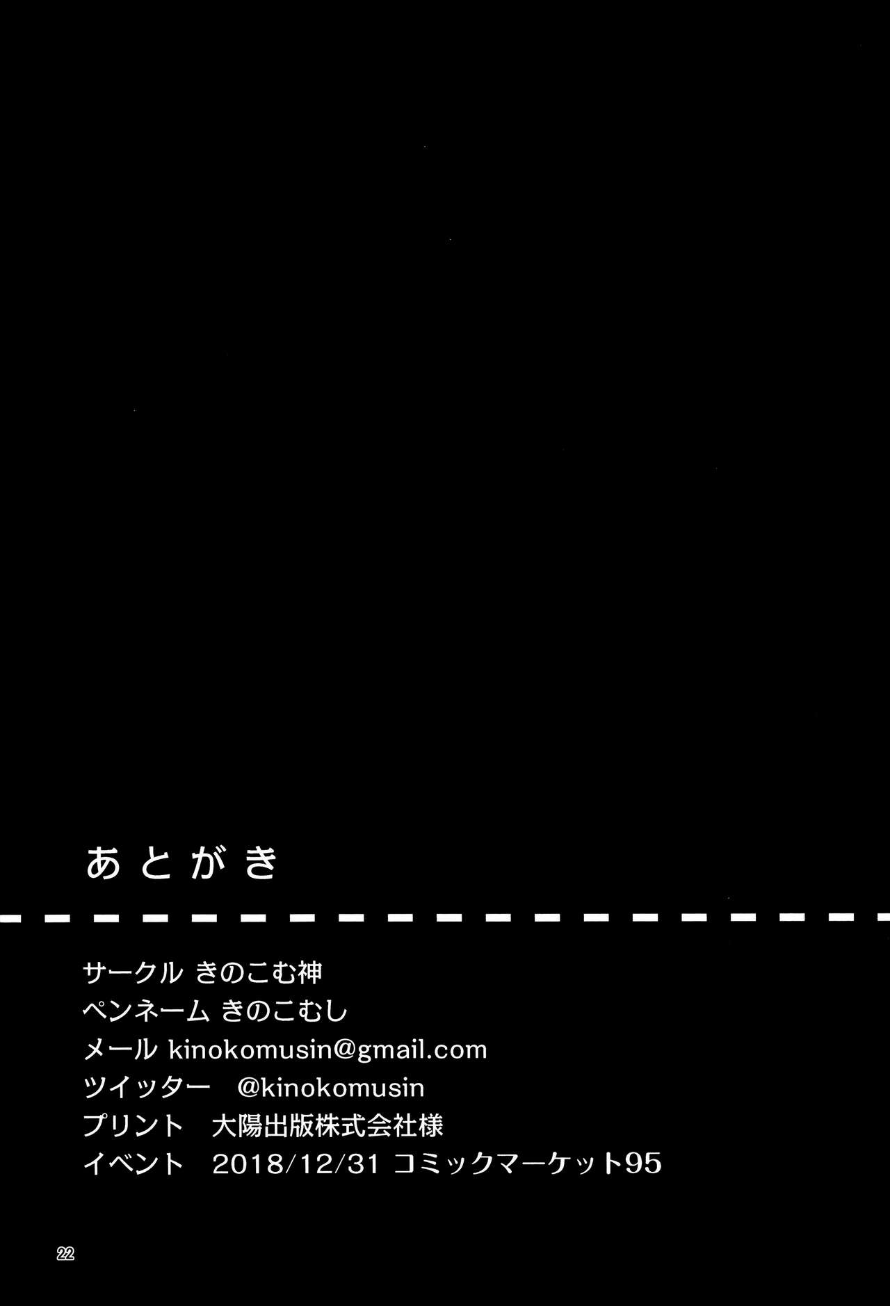 (C95) [きのこむ神 (きのこむし)] あめはやんでいるか [中国翻訳]