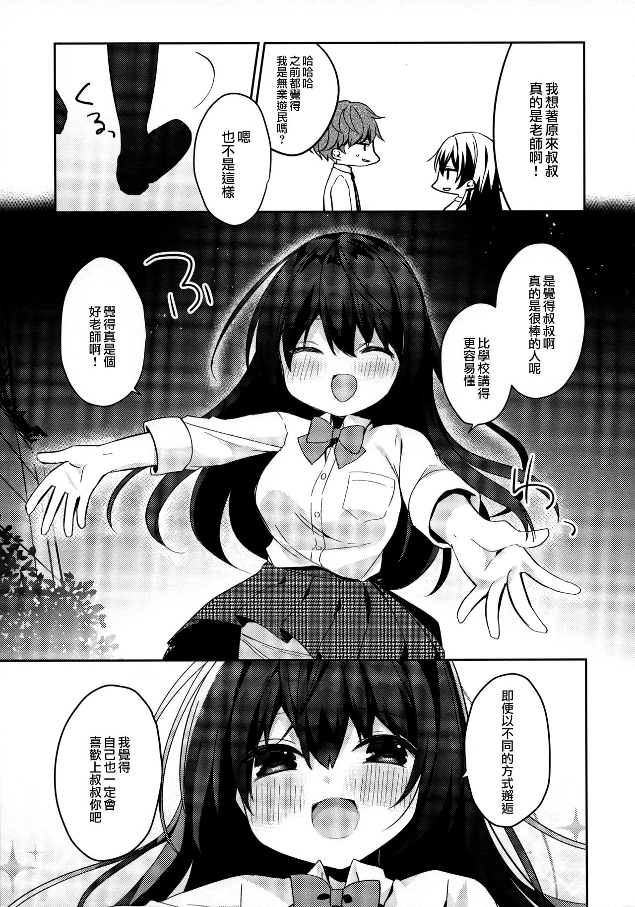 (C95) [ぷちめいぷる (ひさぎ)] 12歳差のヒミツ恋愛2 [中国翻訳]