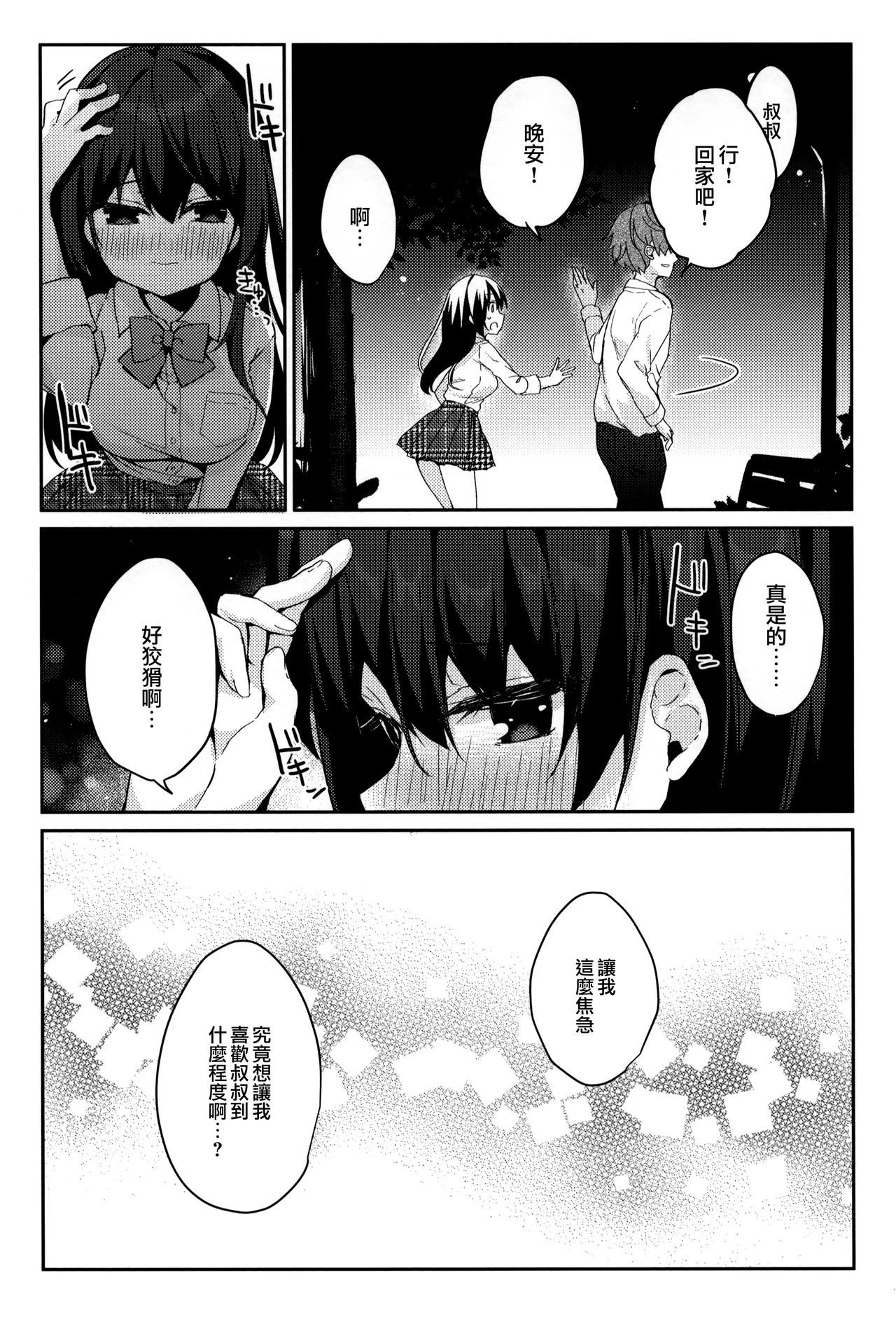 (C95) [ぷちめいぷる (ひさぎ)] 12歳差のヒミツ恋愛2 [中国翻訳]