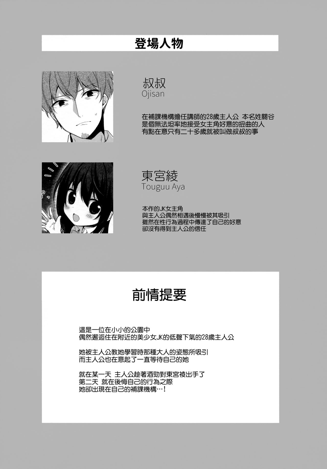 (C95) [ぷちめいぷる (ひさぎ)] 12歳差のヒミツ恋愛2 [中国翻訳]