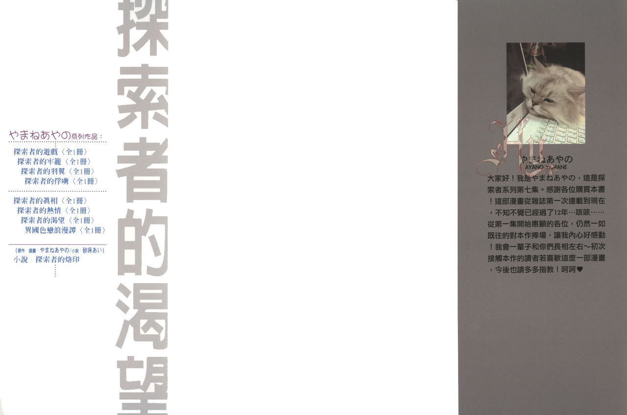 [山根綾乃(やまねあやの)]ファインダーの渇望