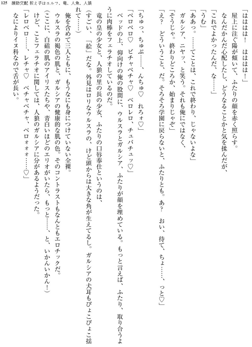 Enjo Kouhai-Oshiego ha Elf、Dragon、Mermaid、Werewolf