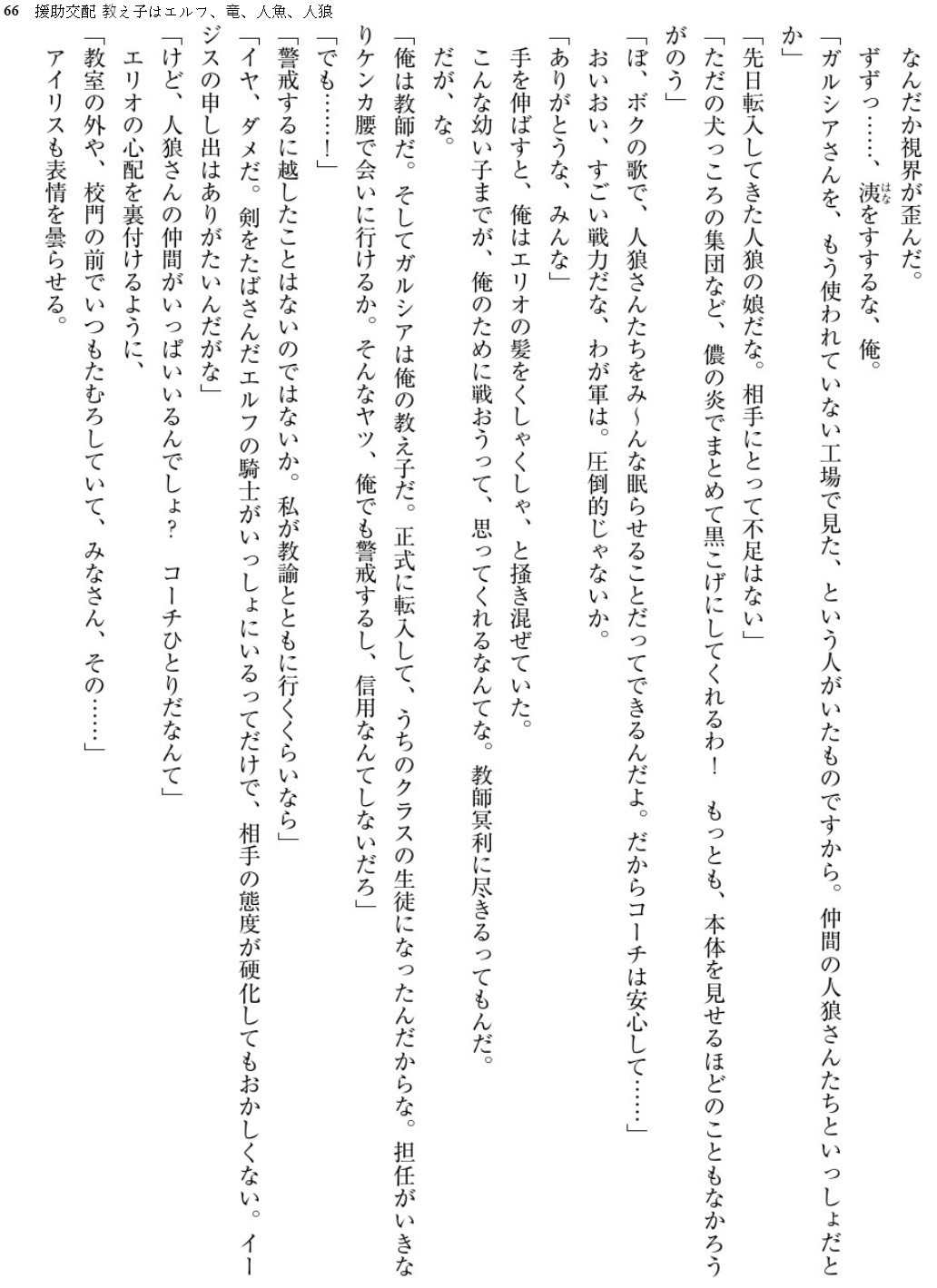 Enjo Kouhai-Oshiego ha Elf、Dragon、Mermaid、Werewolf