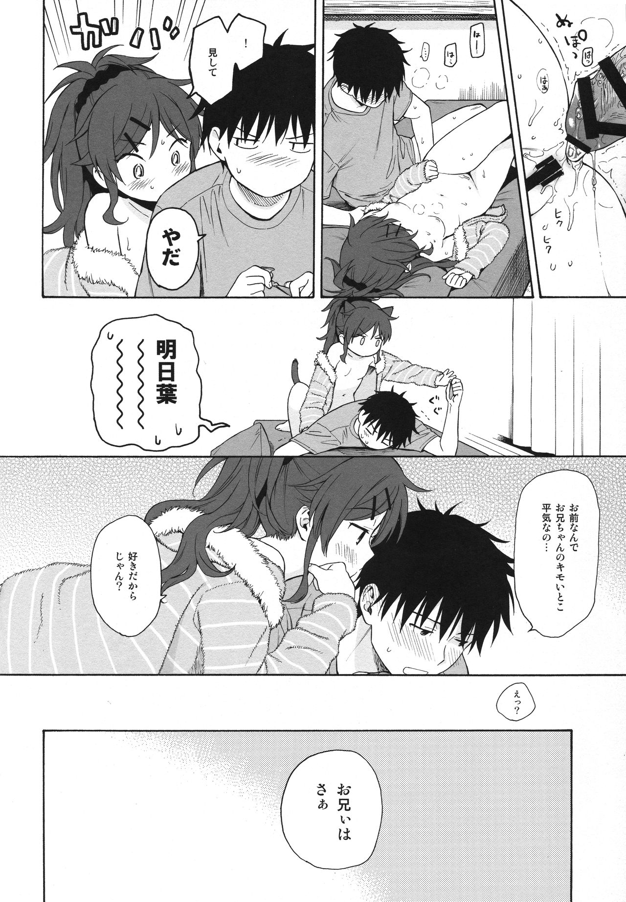 (C97) [不可不可 (関谷あさみ)] Utopia (クオリディア・コード)