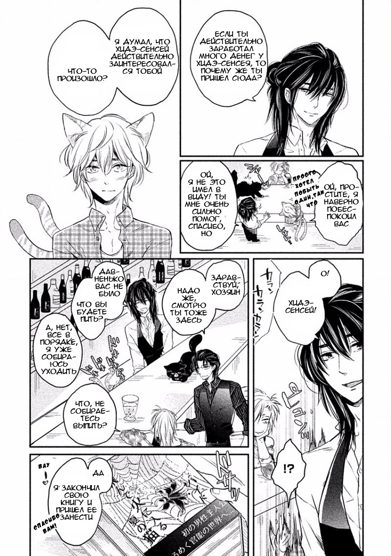 とんでひにいる夏の猫Ch.2