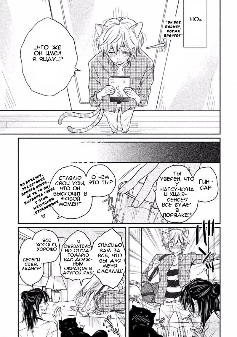 とんでひにいる夏の猫Ch.2